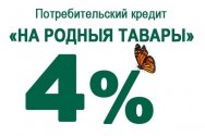Кредит